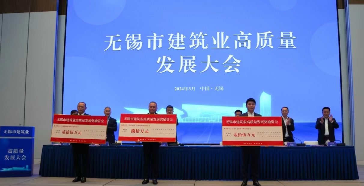 公司位列無錫市建筑業綜合實力三十強